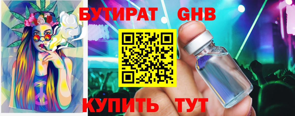 Бутират GHB Кувандык