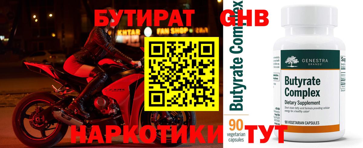 Бутират 1.4BDO  БУТИРАТ  Кувандык  Вход с VPN 