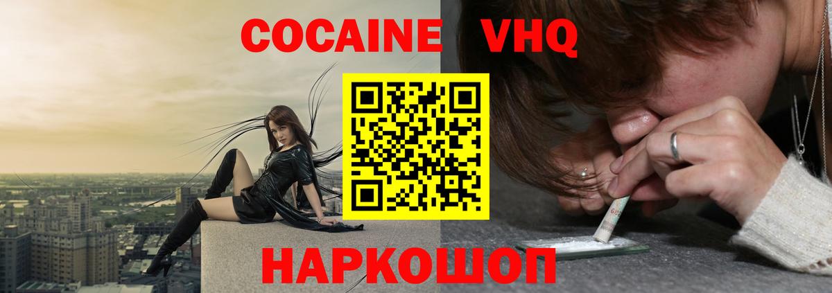 Кувандык  COCAIN 97%  Вход с VPN  COCAIN Fish Scale 