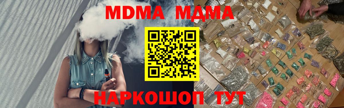 МДМА VHQ  MDMA  Кувандык  Вход с VPN  МДМА молли 
