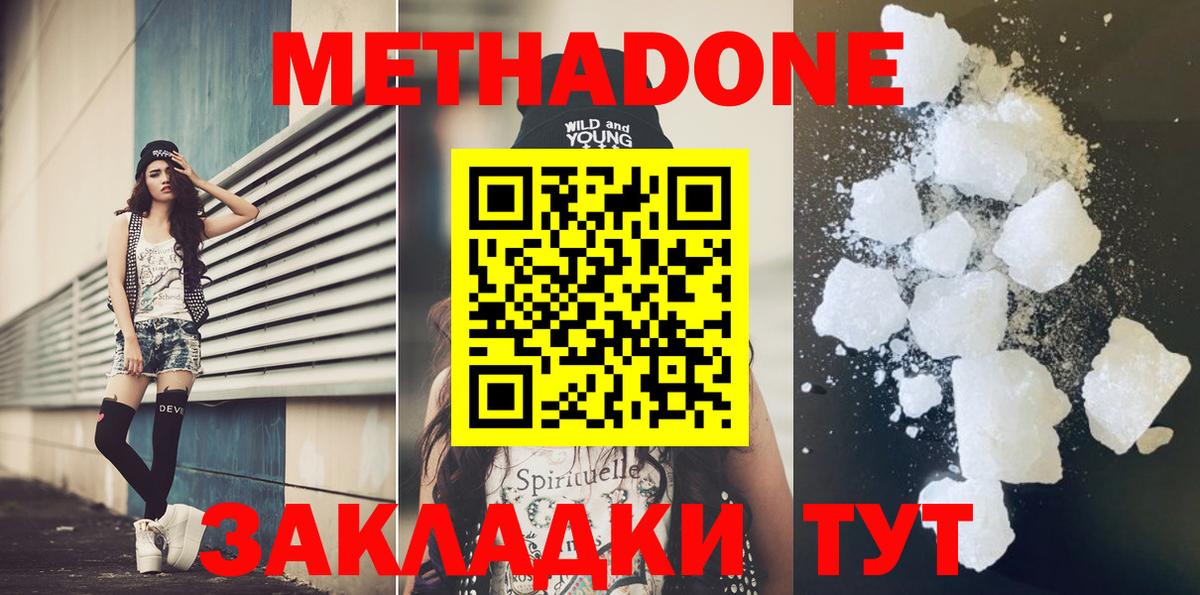 Кувандык  МЕТАДОН мёд  Вход с VPN  Метадон methadone 